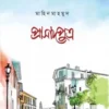 প্রাসাদপুত্র
