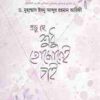 প্রভু হে শুধু তোমাকেই চাই