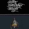 মহাবীর সালাহউদ্দিন আইয়ুবি