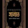 সালাত
