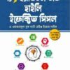 দ্য সেভেন হ্যাবিটস অব হাইলি ইফেক্টিভ পিপল