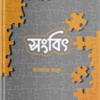 সংবিৎ