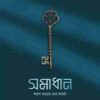 সমাধান