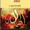 সুখের সন্ধানে (হার্ডকভার)