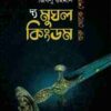 দ্য মুঘল কিংডম