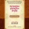 তরজমাতুল কুরআনিল কারীম