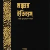 মক্কার ইতিহাস