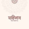 যাইনাব বিনতে জাহাশ রা.