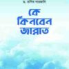 কে কিনবেন জান্নাত