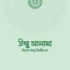 উম্মু সালামা বিনতে আবু উমাইয়া রা.