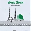 মদিনার ইতিহাস, নববী যুগ থেকে বর্তমান