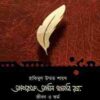 হাকিমুল উম্মত শায়খ আশরাফ আলি থানবি রহ. জীবন ও কর্ম