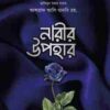 নারীর উপহার
