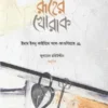 রূহের খোরাক