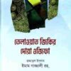 তেলাওয়াত জিকির দোয়া ও ওজিফা