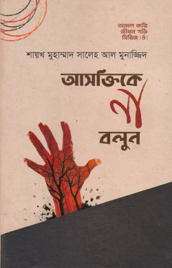 অবৈধ প্রেম থেকে দূরে থাকুন