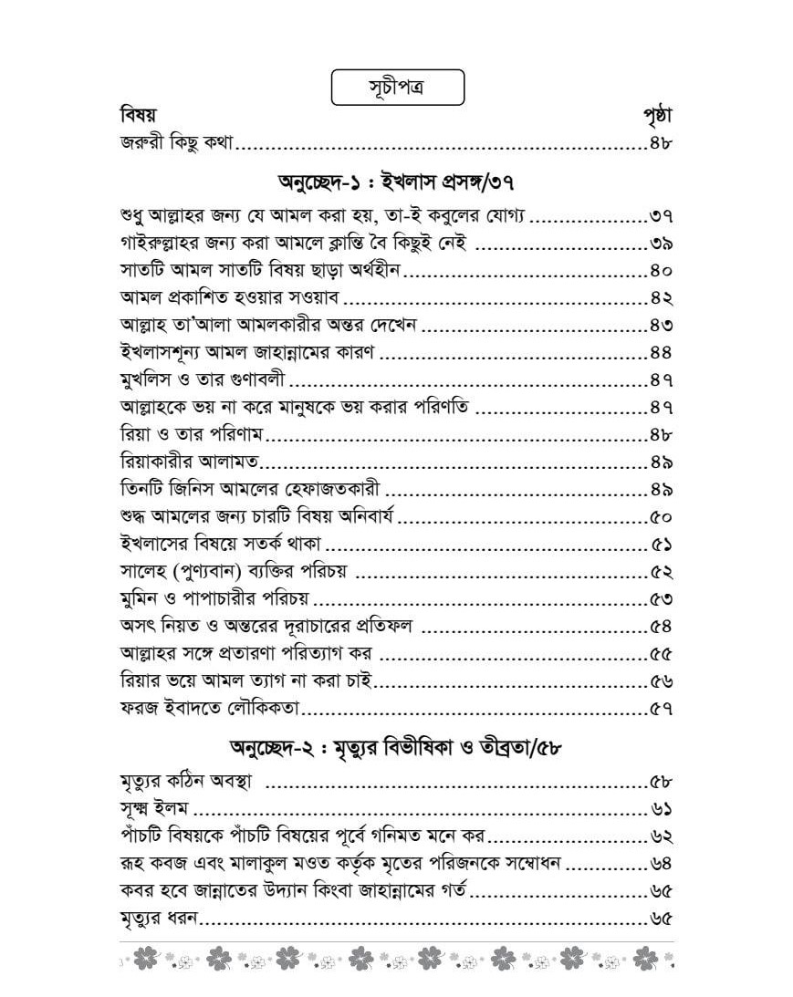 Alternative view of তাম্বীহুল গাফিলীন (১-২খণ্ড)