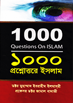 1000 প্রশ্নোত্তরে ইসলাম