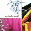 ধন্য তুমি নারী