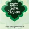 মুসলিম নারীদের বীরত্বগাথা