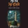 প্রিয় নবি প্রিয় প্রতিচ্ছবি
