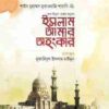 ইসলাম আমার অহংকার
