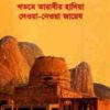 খতমে তারাবীর হাদিয়া দেওয়া-নেওয়া জায়েয হওয়া প্রসঙ্গে