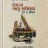 ইমাম আবু হানিফা: যুগ ও জীবন