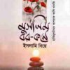 মুসলিম বর-কনে ইসলামি বিয়ে