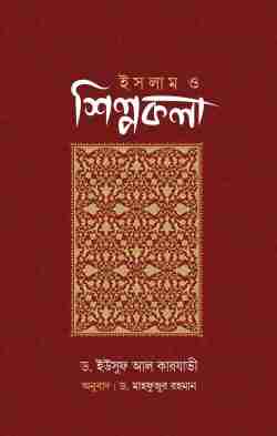 ইসলাম ও শিল্পকলা
