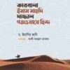 কারবালা ইমাম মাহদি দাজ্জাল গজওয়ায়ে হিন্দ