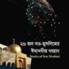 প্রফেসর দেওয়ান মোঃ আজিজুল ইসলাম