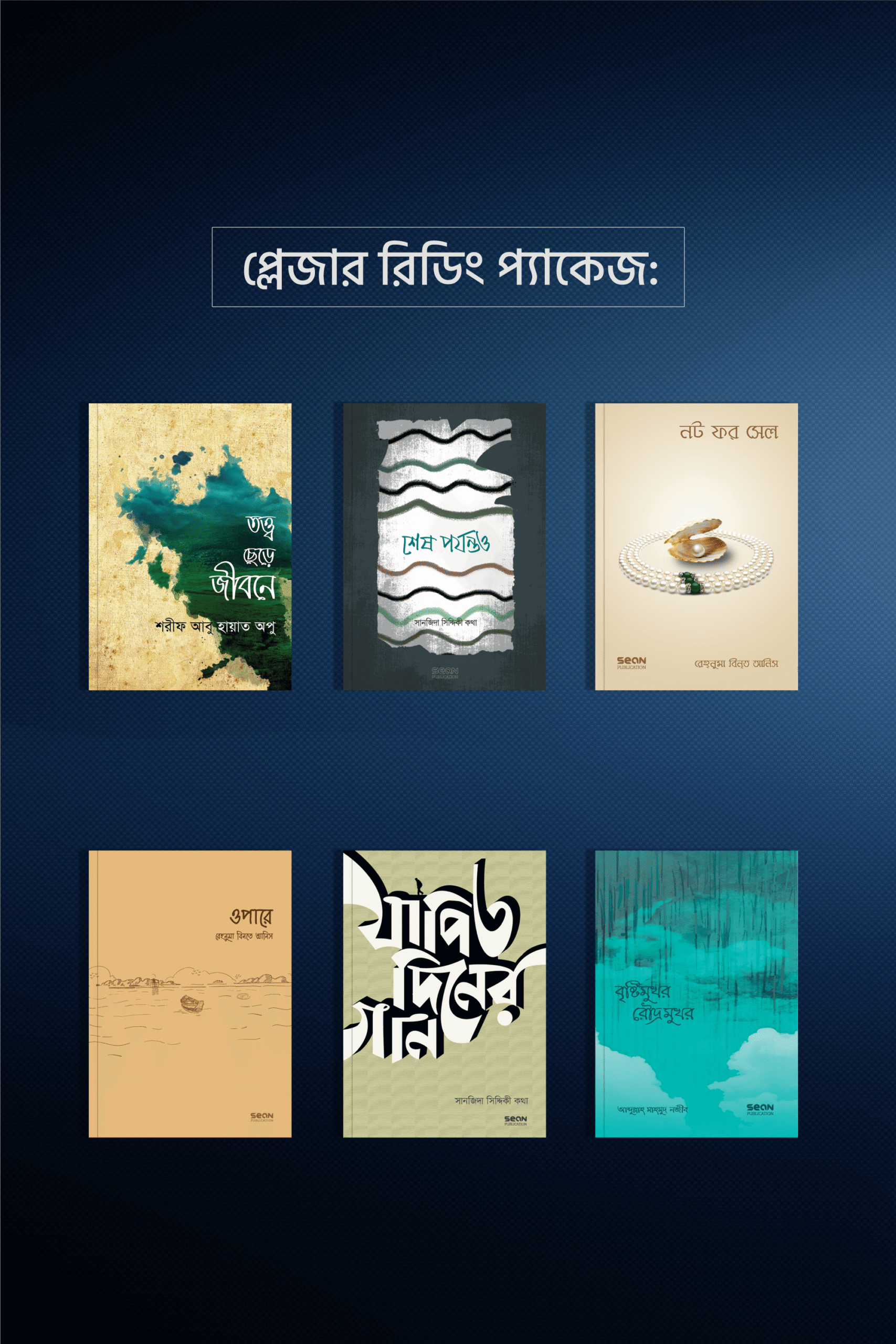 প্লেজার রিডিং