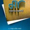 মা : সন্তানের স্বপ্নসাথী