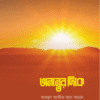 অনন্তের দিকে