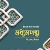 মধ্যমপন্থা