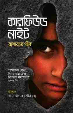 কারফিউড নাইট