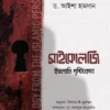 সাইকোলজি ইসলামি দৃষ্টিকোণ