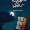 নির্ভীক নিশাচর