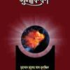 মুনাফিকী