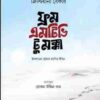 ফ্রম এমটিভি টু মক্কা