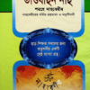 তাওযীহুন নাহু