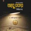 আবু বকর সিদ্দিক রা