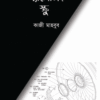 ব্যালেন্সিং স্ক্রু
