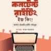 কনটেন্ট রাইটিং ইজ কিং