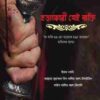 হত্যাকারী সেই ব্যক্তি