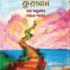 শিশু কিশোরদের কুরআন এর অনুবাদ (আমপারা)