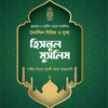 হিসনুল মুসলিম HISNUL MUSLIM