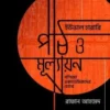 ইউভাল হারারি পাঠ ও মূল্যায়ন (পশ্চিমা অ্যাকাডেমিকদের চোখে)