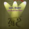আর্‌ রূহ (হার্ডকভার)